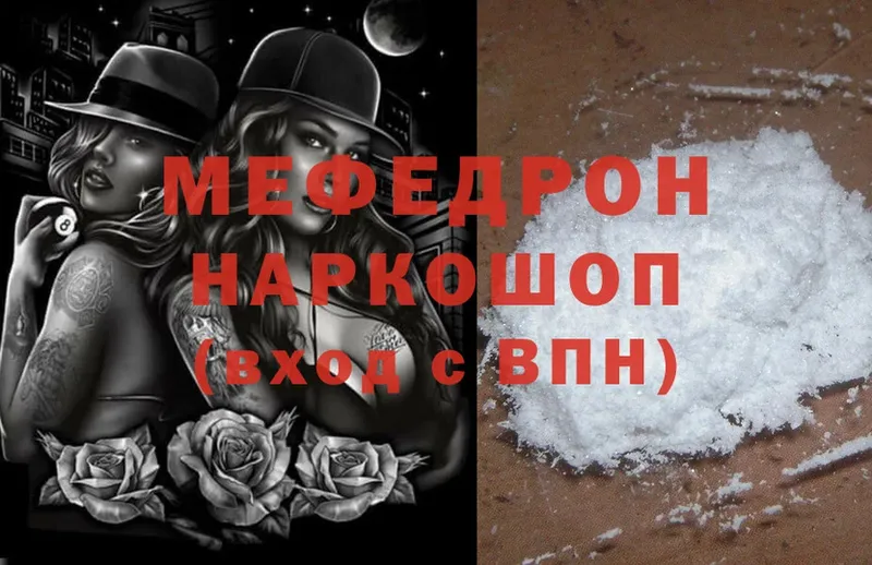 Меф mephedrone  Фёдоровский 